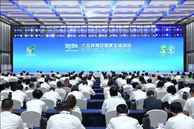 2026年六五环境日国家主场活动在广州...